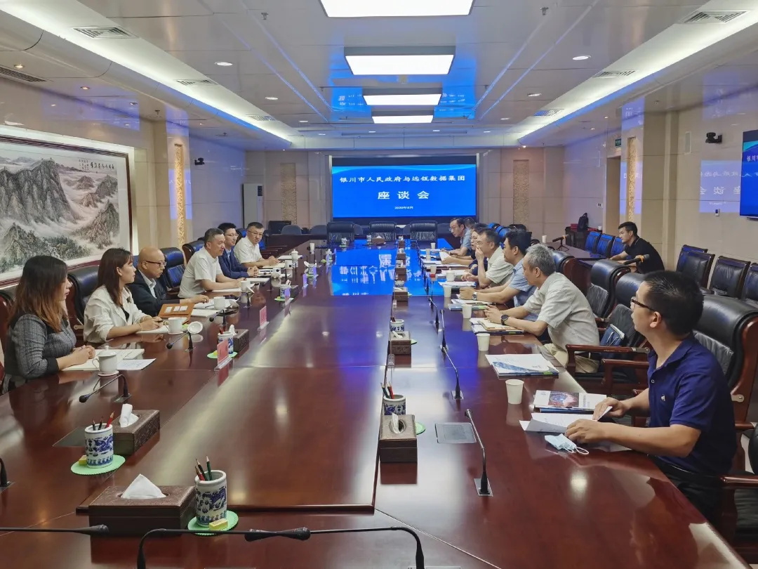 遠瓴數據集團與銀川市人民政府交流座談活動圓滿結束