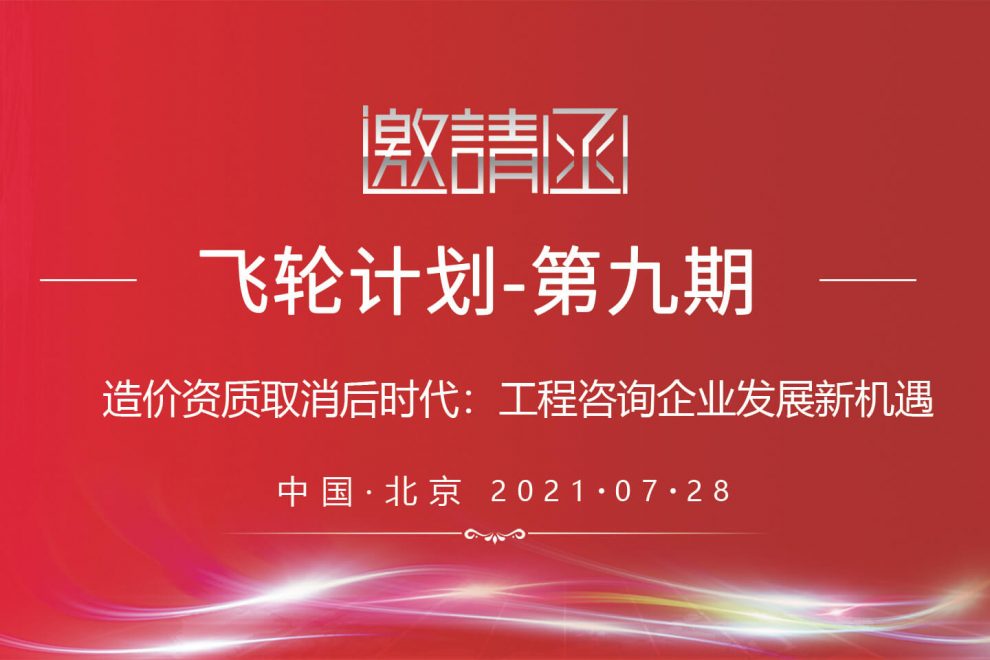 飛輪計(jì)劃第九期